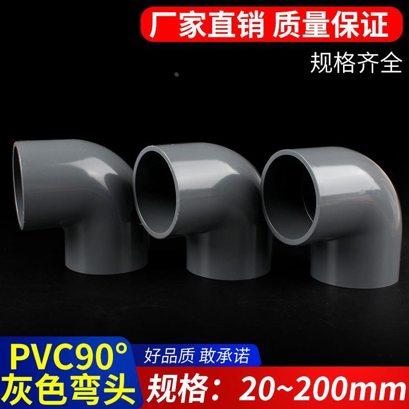 PVC弯头 给水管90度直角灰色配管件20 25 32 40 50 63 75 90 110