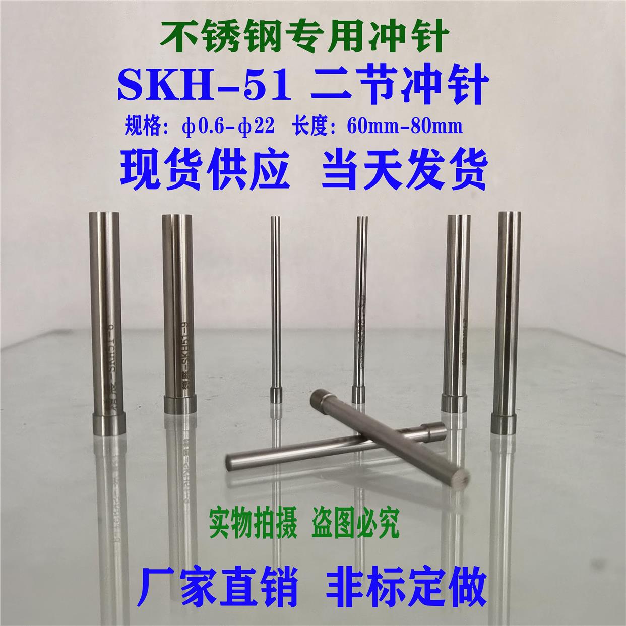 SKH51冲针/51T冲/冲头/白钢冲针/51冲针不锈钢专用7.0x6.0-6.9x80
