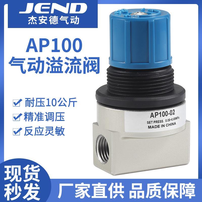 气动溢流阀压力调整阀AP100-01/02 AP100-01-X201 AP100-02-X201