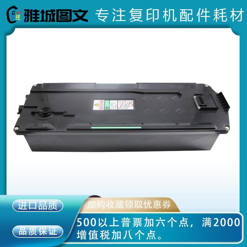 理光原装全新MPC2011 2503 2003 3003 3503 4503 5503 废粉盒