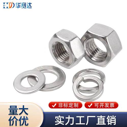 304/316不锈钢六角螺母套装平垫弹垫组合螺帽201垫片垫圈M1.6-M30