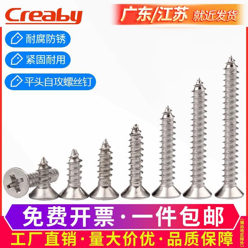 304不锈钢自攻螺丝十字沉头自攻螺丝钉平头木螺钉加长M2M3M4M5M6