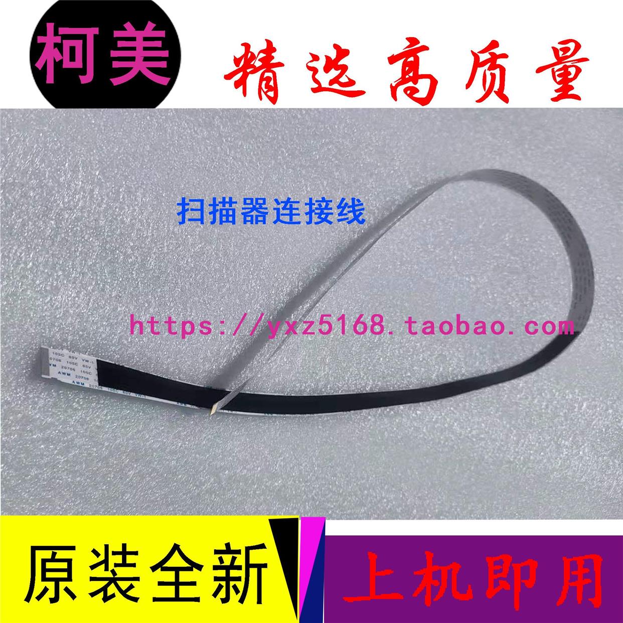 柯美C364 C284 C554 C754 C285 C360激光器排线C226 287扫描线