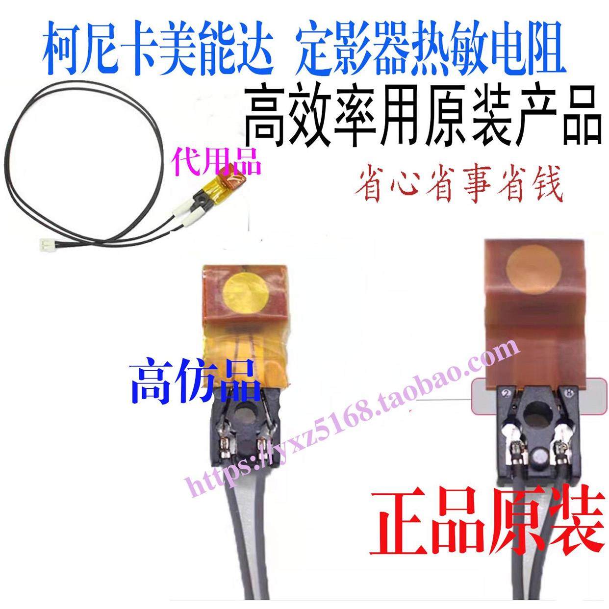 原装全新美能达 柯美195 235 206 266 7719震旦AD199 239热敏电阻