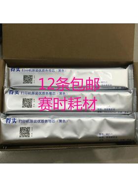 原装得实DS3200IV DS3200H DS650 DS600 DS1700 1100 M21-1色带芯