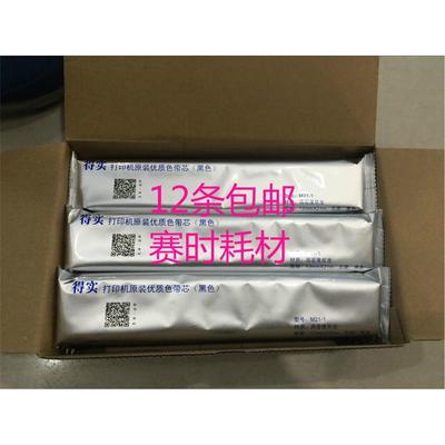 原装得实DS3200IV DS3200H DS650 DS600 DS1700 1100 M21-1色带芯