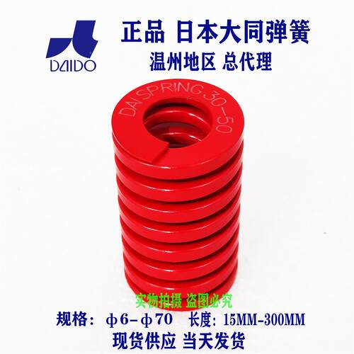 正品红色日本大同进口弹簧模具压缩矩形弹簧重负荷RED18/20/22/25