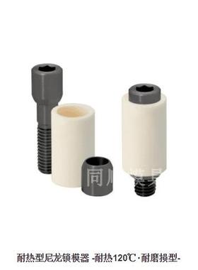 替代MISUMI米思米耐热尼龙锁模器模具开闭器PLH10PLH13PLH16PLH20