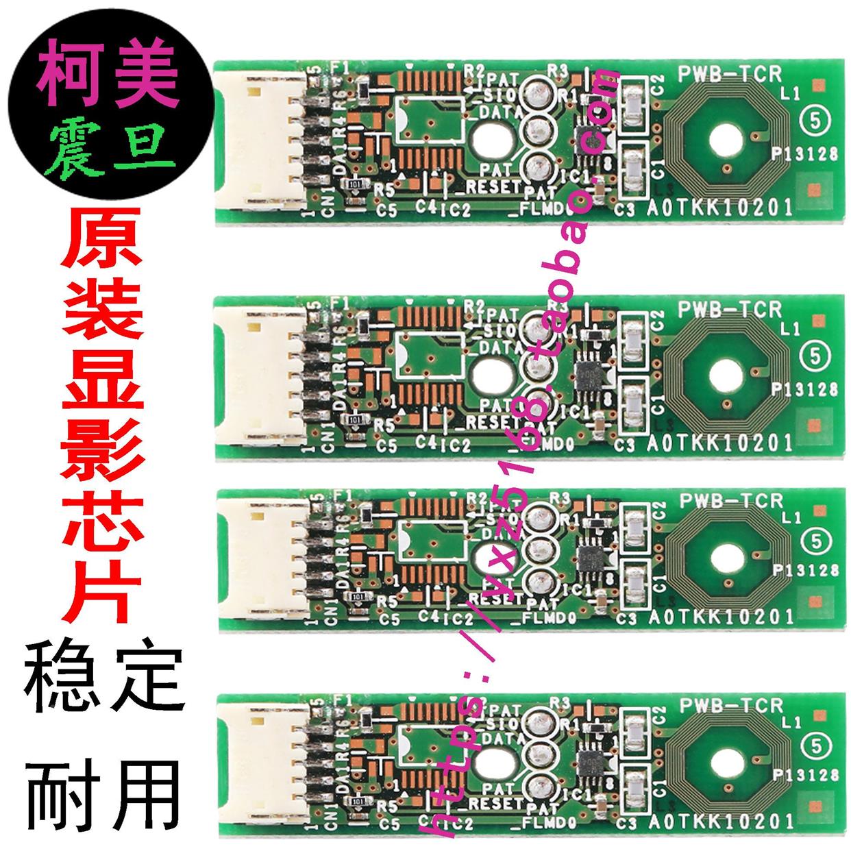 原装美能达c224显影芯片C308 C454E C554 C364E 柯美754 C654电阻
