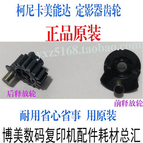 原装柯美C754E C658 458E C266 C287 364E 454 554定影器释放齿轮