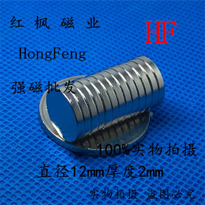。磁铁D12x2钕铁硼 强磁 超强 吸铁石 稀土永磁 磁钢 圆形12*2mm