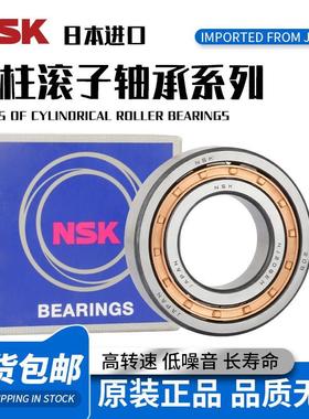 进口日本NSK圆柱滚子轴承N NJ NU NF NUP236 238 240 244 248 EM
