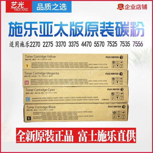施乐C6675 5575 3370 7970 8035 8045美版5570原装亚太版彩粉8070