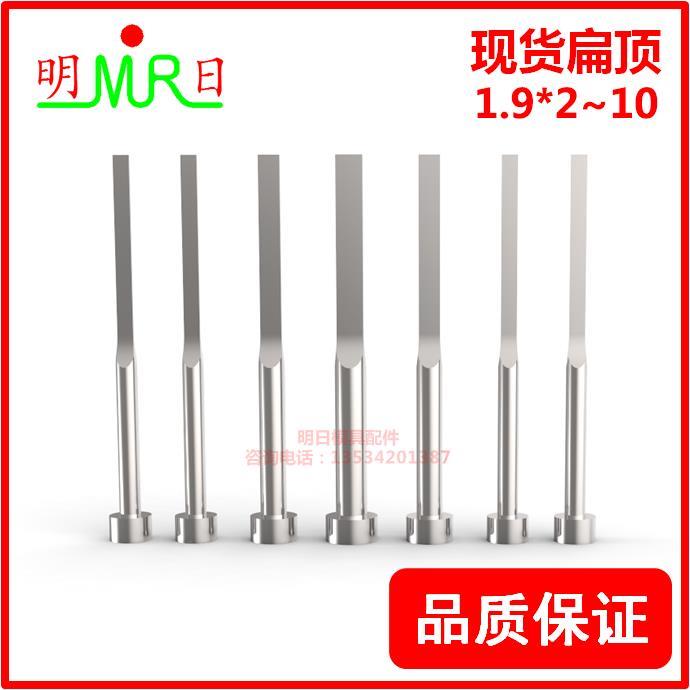 SKD61现货扁顶针1.9*2~10扁顶杆A1.9*B2~10模具四方/长方扁顶杆针