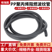 消防汽车耐高温螺纹护套 PP聚丙烯阻燃波纹管塑料穿线管软管家装