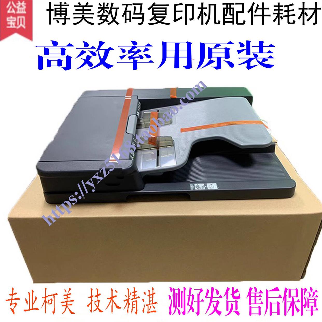 美能达C226输稿器C266 C7222 C256震旦C225 C265进稿器组件DF630