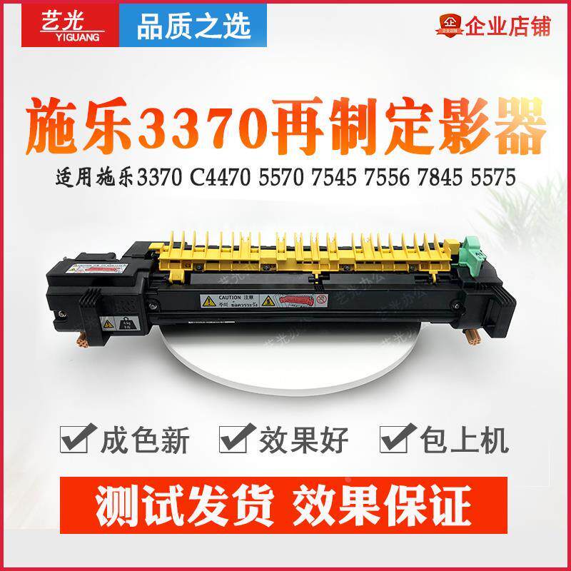 7855施乐3370  C4470  5570 7545 7556 7845定影器5575 7970 7775