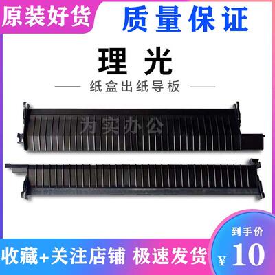理光mpc 3502 4502 5503 4504 6004 3504 3500 4500 纸盒导纸板