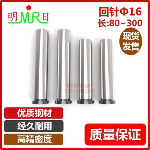 模具回针16*长80~300/回顶针/复位杆/回程杆/反顶杆/标准模架回针