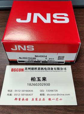 日本JNS轴承NURT40X KR30VS RNA4906 RNA5904 NAST17ZZ滚针轴承