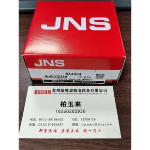 RNA5904 RNA4906 NAST17ZZ滚针轴承 KR30VS 日本JNS轴承NURT40X