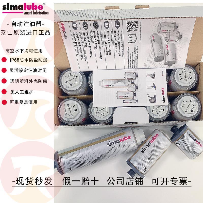 瑞士森玛simalube司马泰克进口智能注脂器SL01-125ML自动加脂器