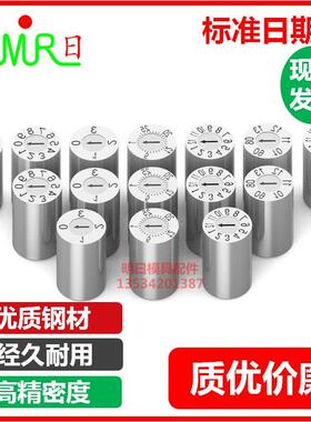 塑胶模具可调日章CD4/5/6/8/10/12/16-从1~31号-日期章