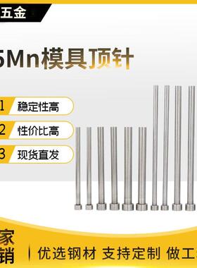 65mn普通顶针/模具顶杆2.3 2.4 2.6 2.7 2.8*100*150*200*250*300