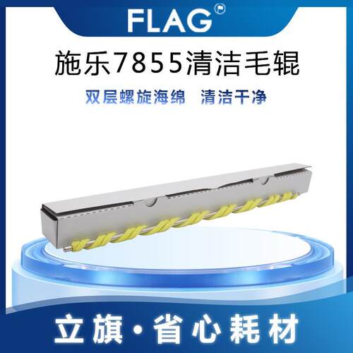 施乐7855清洁毛辊3300 3370 3375海绵辊5570 5575 7556 7835 7845