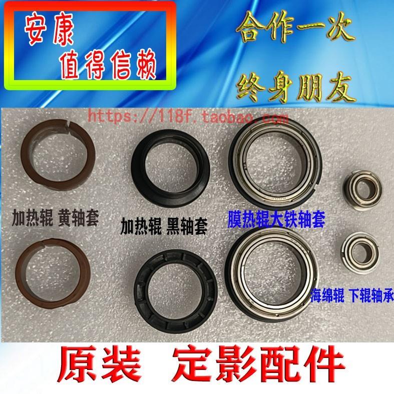 柯美C226轴套C308 C368美能达C364 C454 C307定影海绵辊 热辊轴套