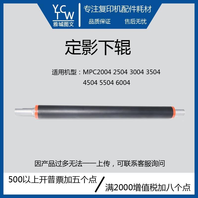 理光全新原装MPC2004 2504 3004 3504 4504 5504 6004定影压辊