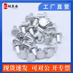 铆钉M3M4M5M68固定用铝柳钉 GB109平头实心铝铆钉平圆帽手打敲击式