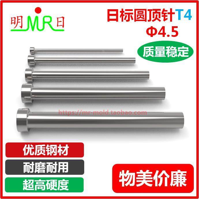 日标顶针模具SKD61圆顶针4.5mm厚T4单节/顶杆模具顶针,搬运/仓储/物流设备,其他起重搬运设备,淘宝优惠券,粉丝福利购,淘宝优惠卷