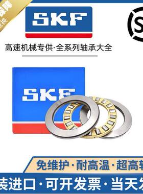 瑞典进口SKF平面推力滚子轴承81116 81117 81118 81120 81122M TN
