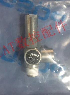 台湾稳速PC1/4逆止阀 POSU空气诱导止回阀 数控车床PC1/4S逆止阀
