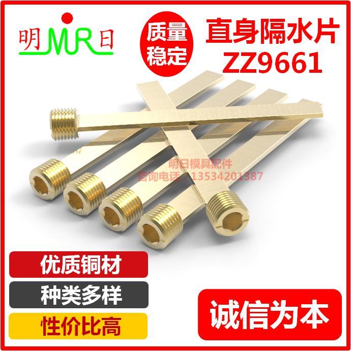 德标HHASCO带堵头隔水片黄铜片ZZ9661/G1/8&G1/4&G3/8&am