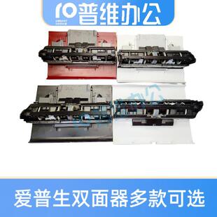 爱普生双面器4168/4166/4163/4268/4269/42632148/1178/3178/2178