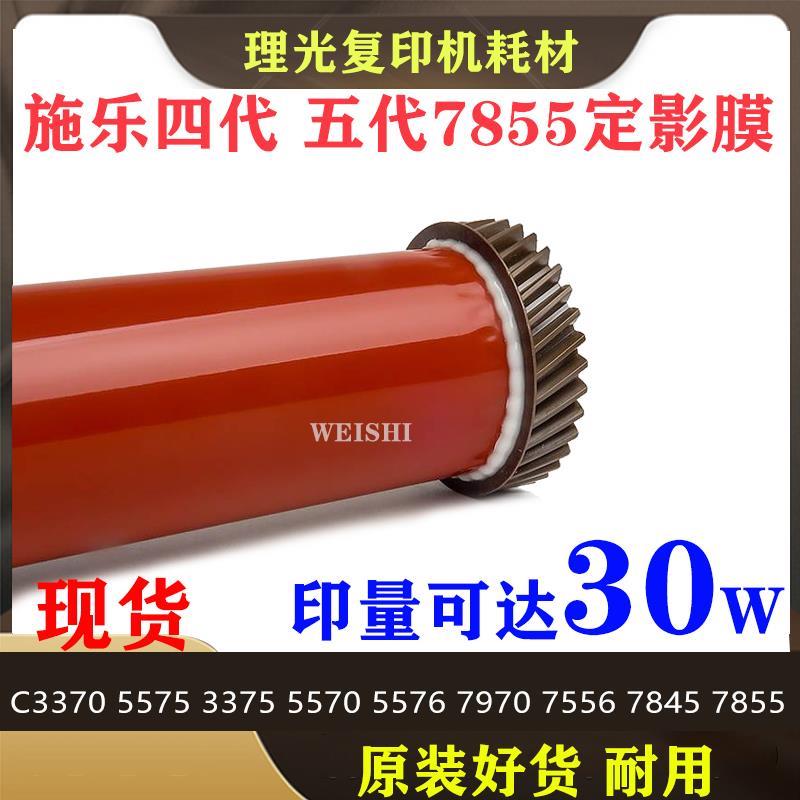 施乐C3370 7970 7545 5570 4470 7556 5575四代五代定影辊膜7855