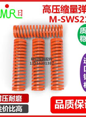 超大压缩量矩形螺旋弹簧SWS21-15/20/25/30/467850橙色弹簧