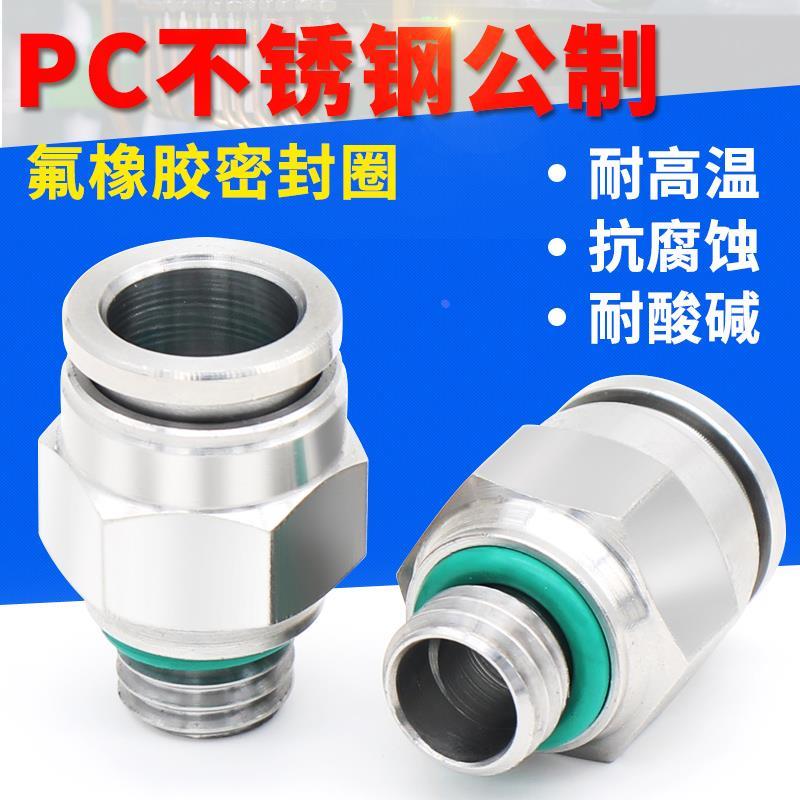 20只装304不锈钢气动管PC6/8-M6/M8/M10/M12公制螺纹直通快插接头