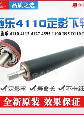 施乐D95 B9125 4110 4112 4127 D110原装D125定影下辊压力辊B9100