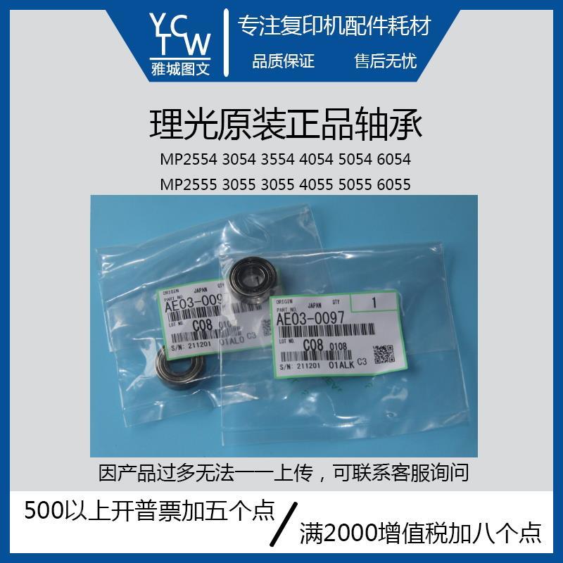 理光原装全新MP2555 3055 3555 4055 5055 6055定影器压辊轴承