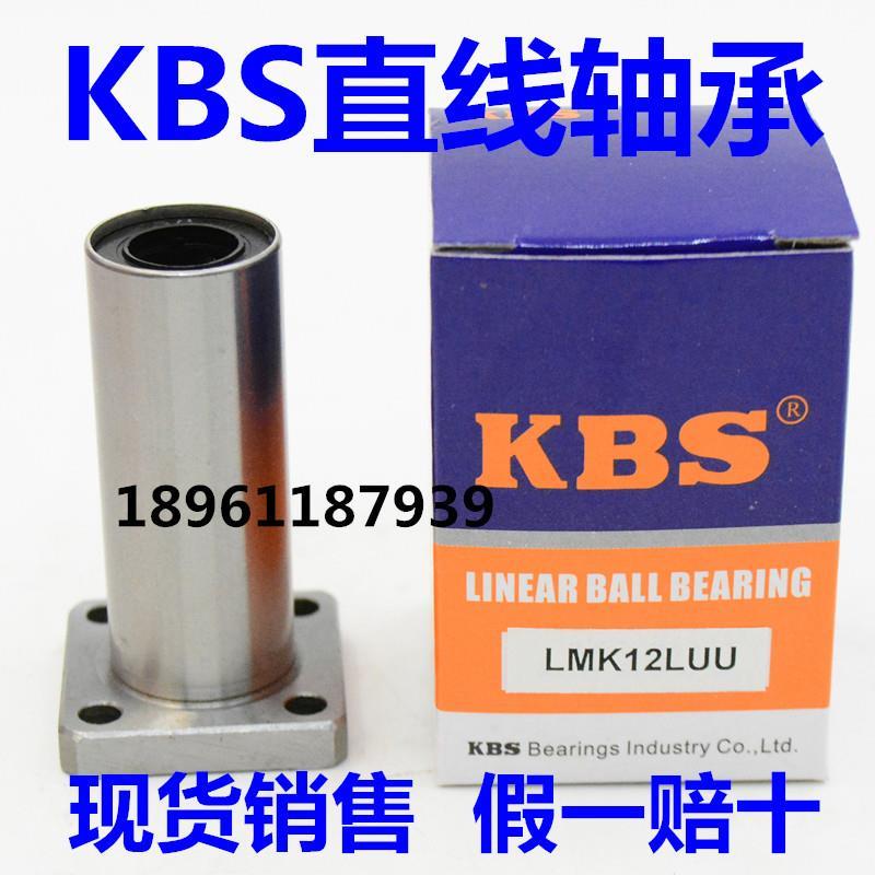 KBS直线轴承 镀镍 LMK 6 8 10 12 13 16 20 25 30 35 40 50 60UU