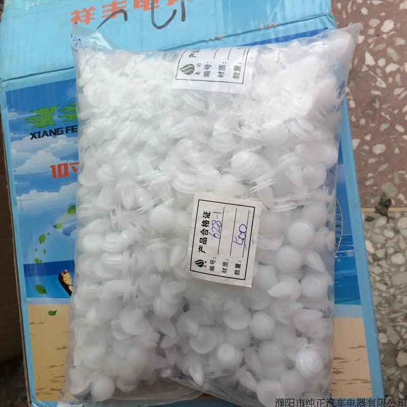 。628汽车通用门板内衬饰板裙边底边包围加强防震尼龙卡子卡扣胶