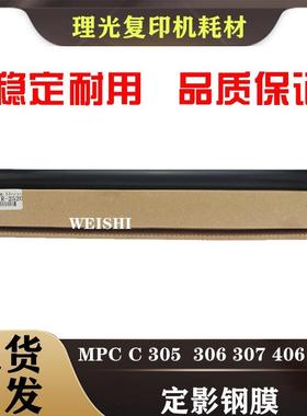 日本进口理光 MPC305定影 钢膜 306 307 406 407加热带 下辊 刮板