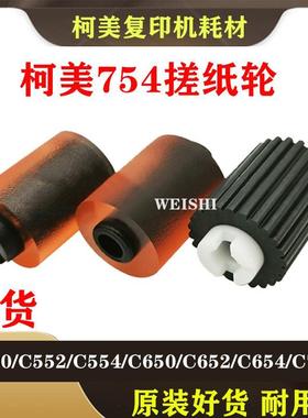 柯美C363 420 421 423 500 501  DI2010 510 3010 3510纸盒搓纸轮