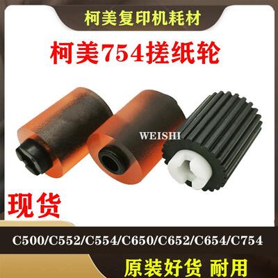 柯美C363 420 421 423 500 501  DI2010 510 3010 3510纸盒搓纸轮