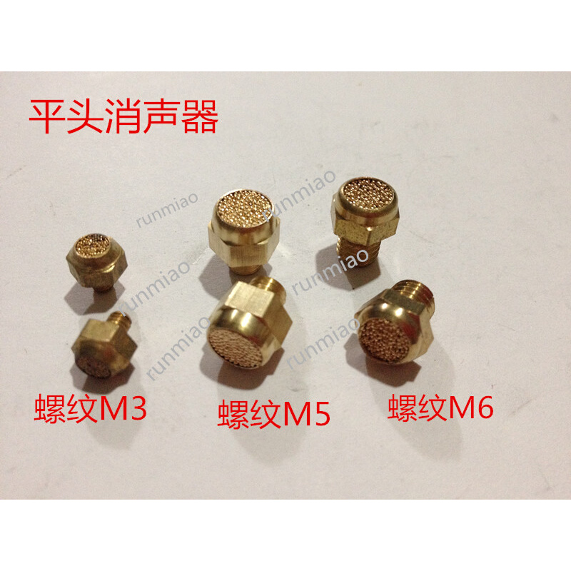 。气动元件SLM消声器黄铜平头消音器M3M5M61/8 1/4 3/8 1/2 3/4 1
