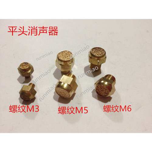 。气动元件SLM消声器黄铜平头消音器M3M5M61/8 1/4 3/8 1/2 3/4 1