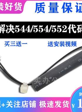 理光IMC2500 3500 MC2000 2001定影复位器 保险丝 解决SC544 554